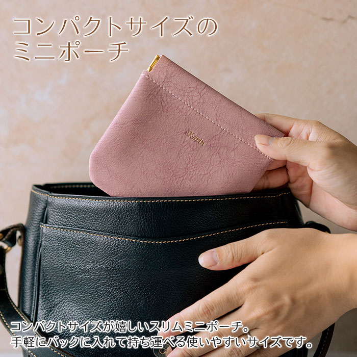 コンパクトサイズのミニポーチ