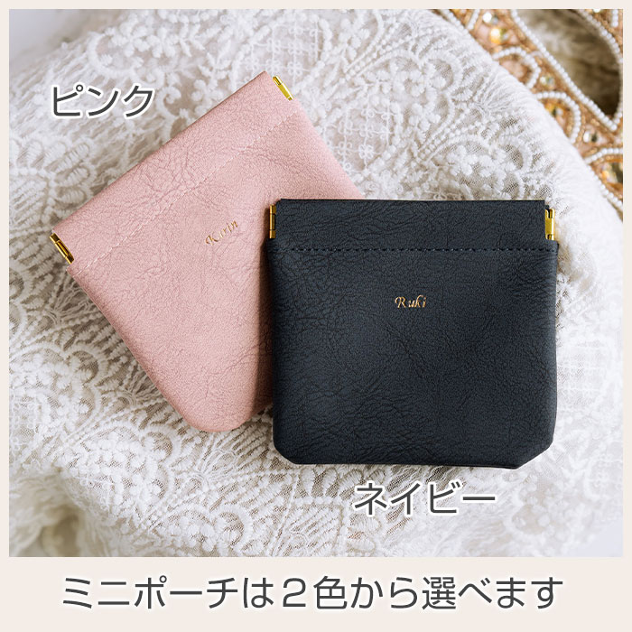 ポーチは2色から選べます