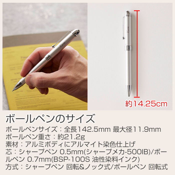 ボールペンのサイズ