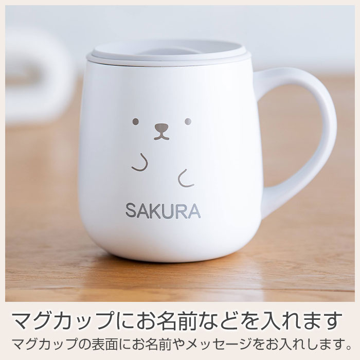 マグカップにお名前などを入れます