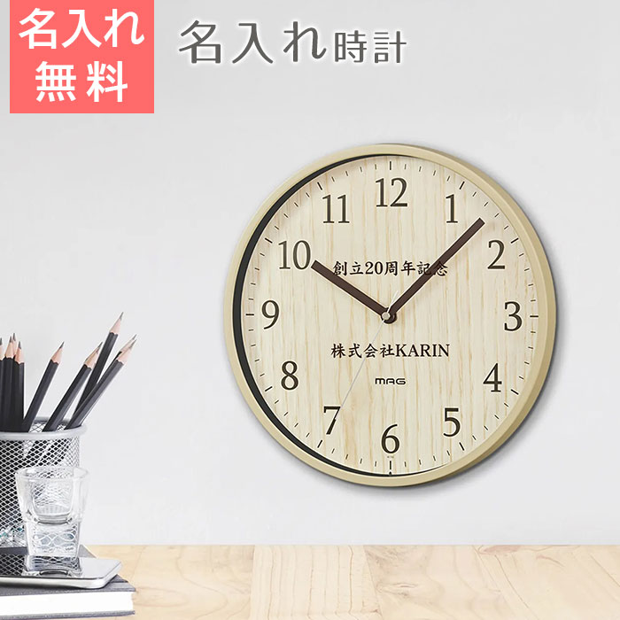 創立記念品や周年祝いなどに名入れ時計 ウッド調 小型 掛時計 梓 UV