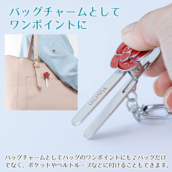 バッグチャームとしてワンポイントに