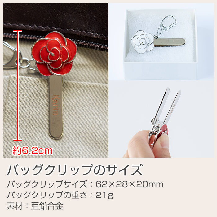 バッグクリップのサイズ