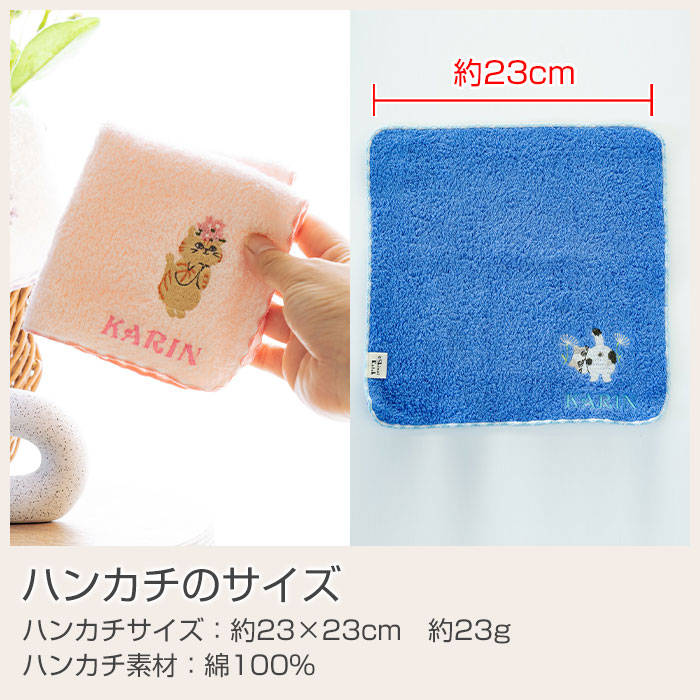 ハンカチのサイズ