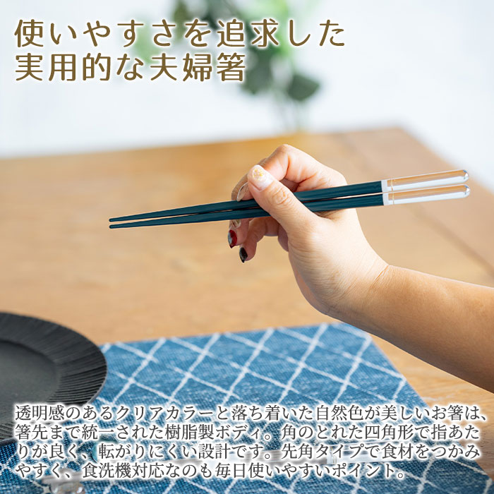 使いやすさを追求した実用的な夫婦箸