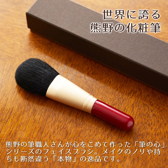 世界に誇る熊野の化粧筆