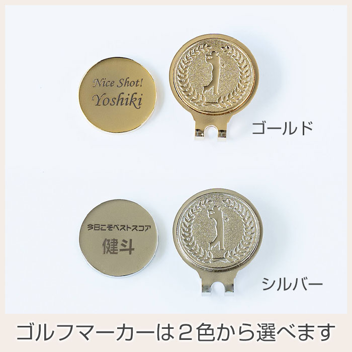 ゴルフマーカーは２色から選べます