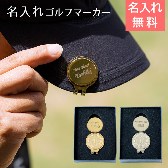特別なクリスマスプレゼントに名入れカラーゴルフマーカー｜名入れ