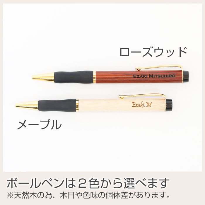 ボールペンは２色から選べます