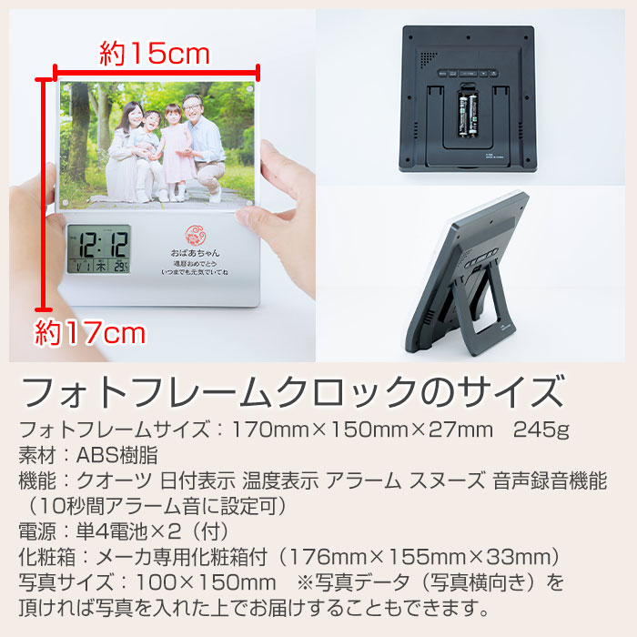 フォトフレームクロックのサイズ