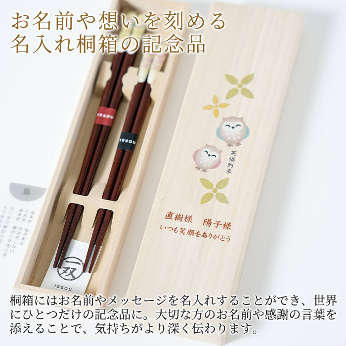 お名前や想いを刻める名入れ桐箱の記念品