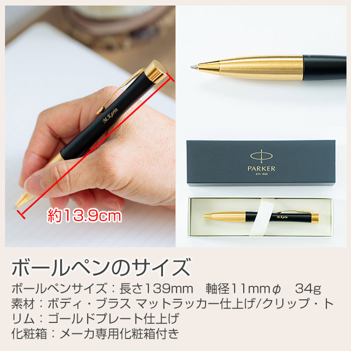 ボールペンのサイズ