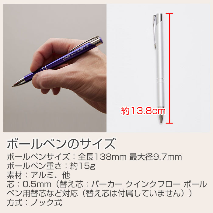 ボールペンのサイズ