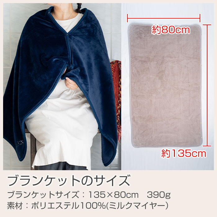 ブランケットのサイズ