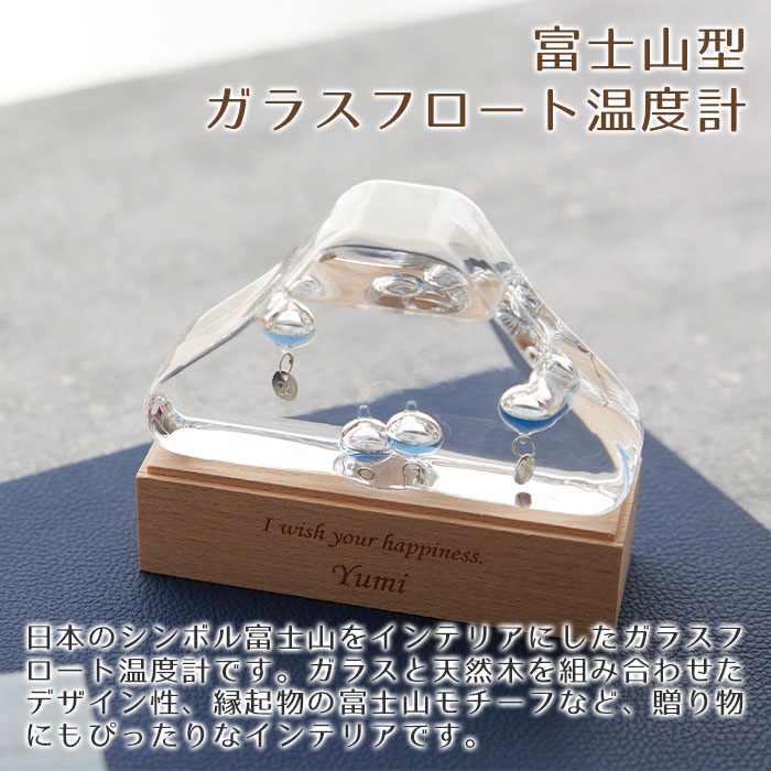 富士山型ガラスフロート温度計