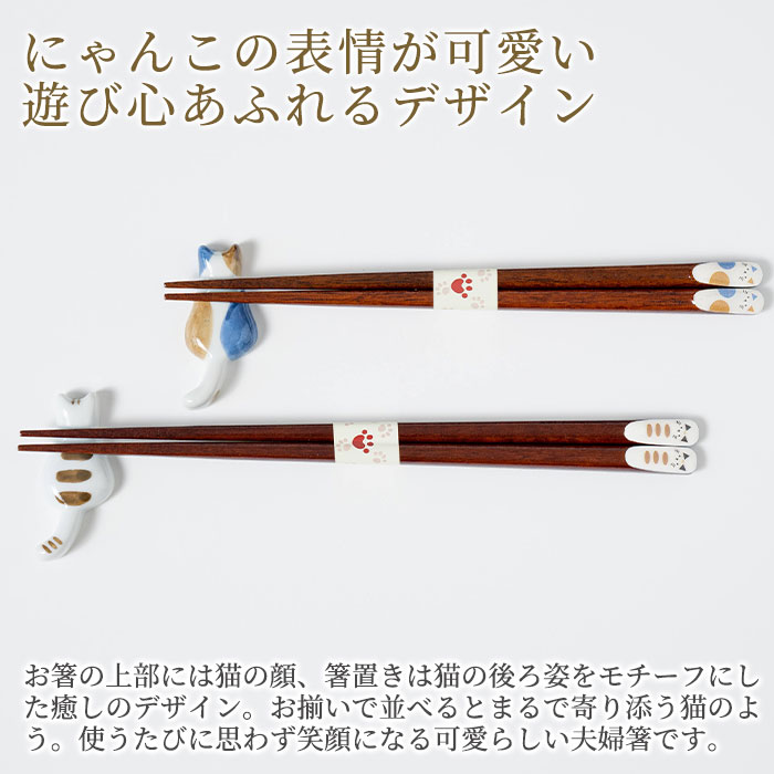 結婚祝いや結婚記念日などの贈り物にねこ好き 名入れ 桐箱 箸置付 夫婦