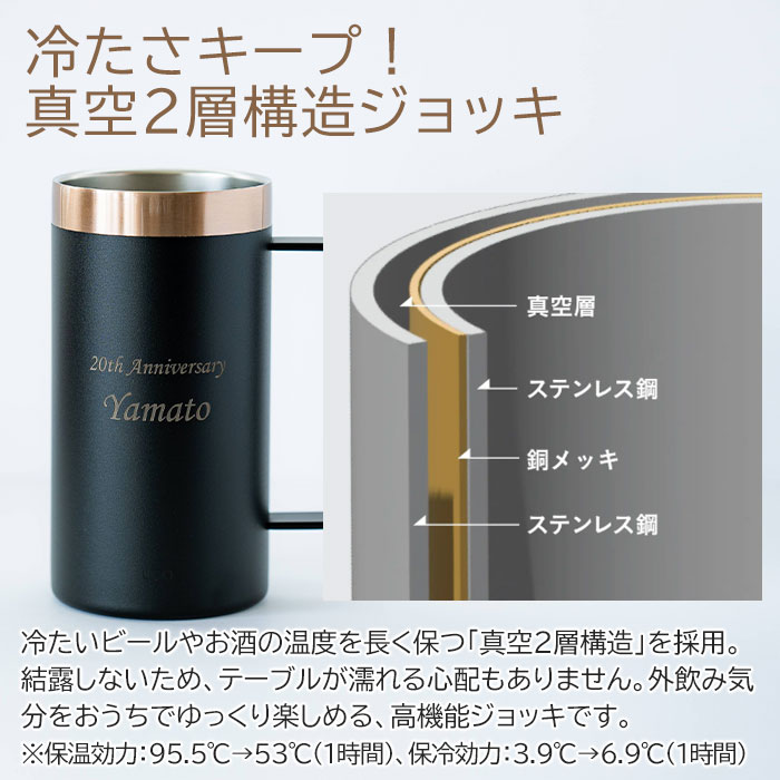 冷たさキープ！真空２層構造ジョッキ