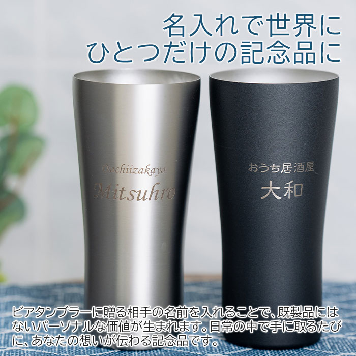 名入れで世界にひとつだけの記念品に