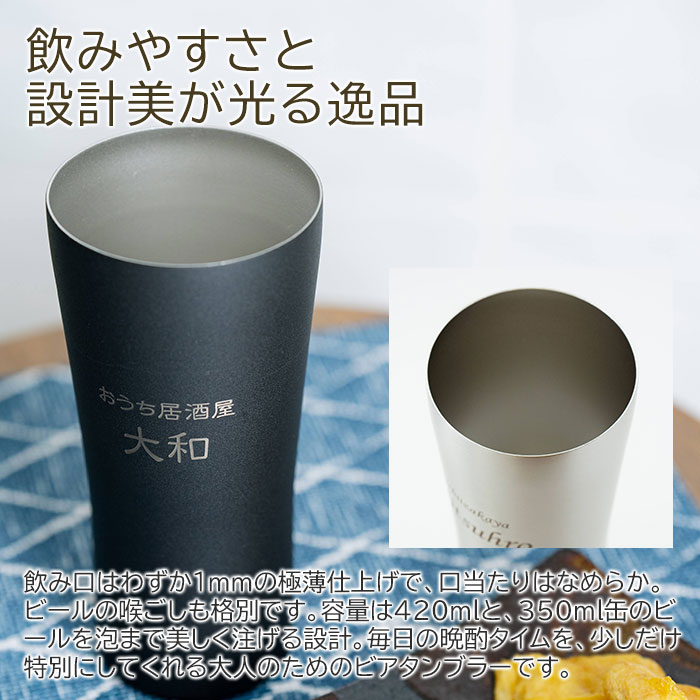 飲みやすさと設計美が光る逸品