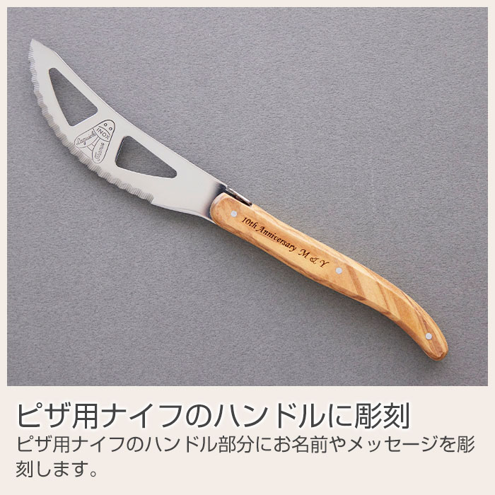 ピザ用ナイフのハンドルに彫刻