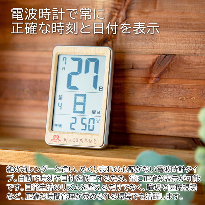 電波時計で常に正確な時刻と日付を表示