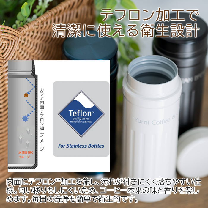 テフロン加工で清潔に使える衛生設計