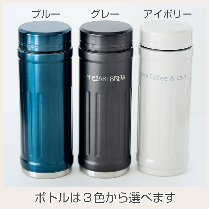 ボトルは３色から選べます