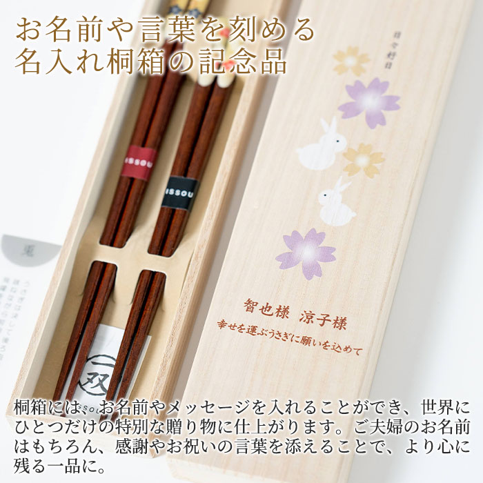 お名前や言葉を刻める名入れ桐箱の記念品