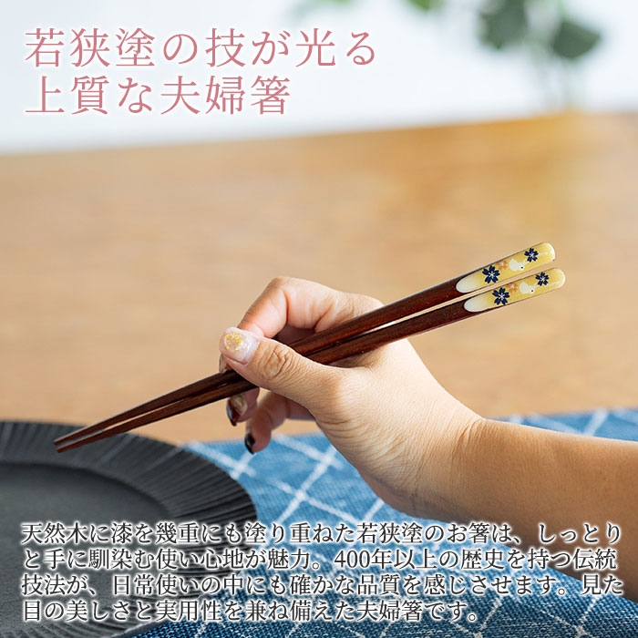 若狭塗の技が光る上質な夫婦箸