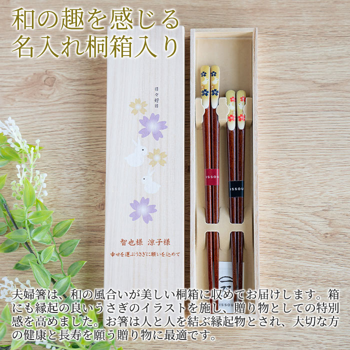 和の趣を感じる名入れ桐箱入り