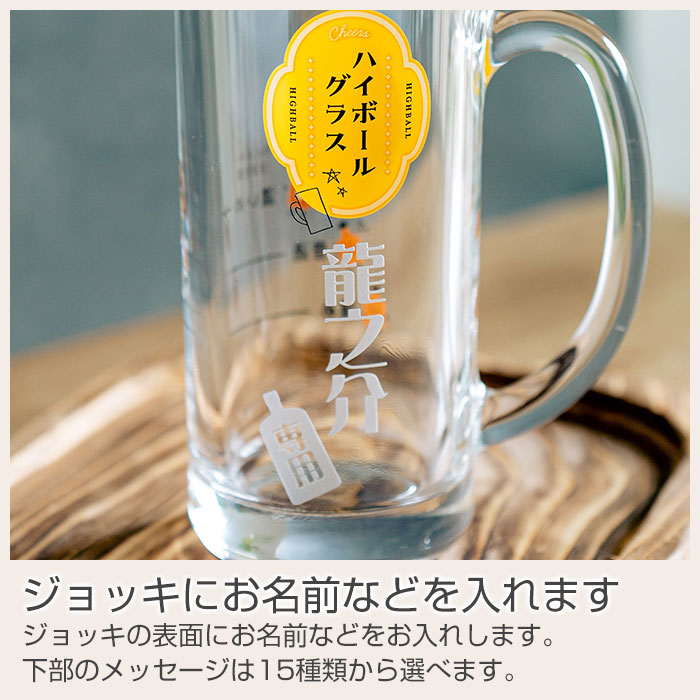 ジョッキにお名前などを入れます