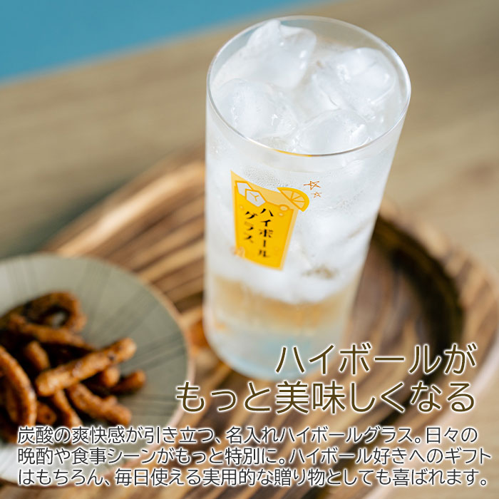 ハイボールがもっと美味しくなる