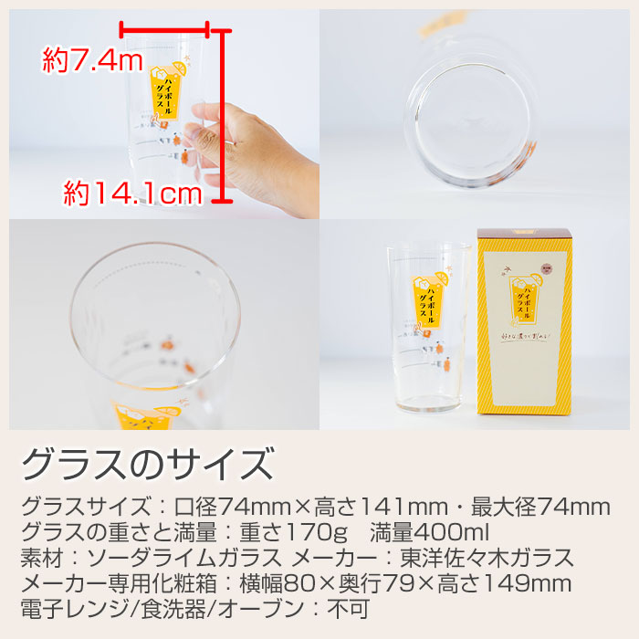 グラスのサイズ