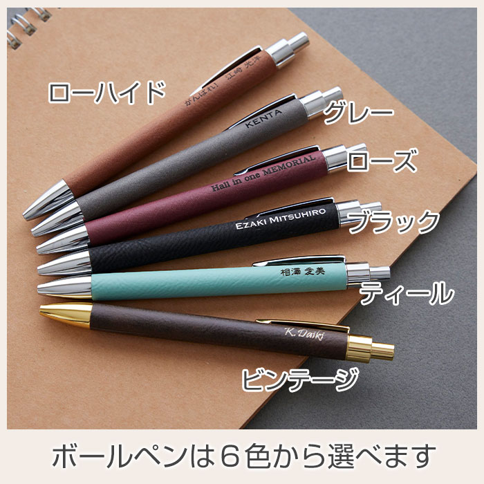 ボールペンは６色から選べます