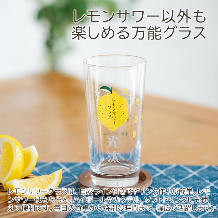 レモンサワー以外も楽しめる万能グラス