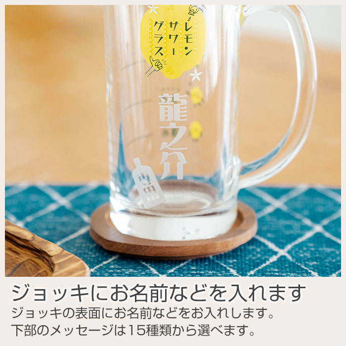 ジョッキにお名前などを入れます