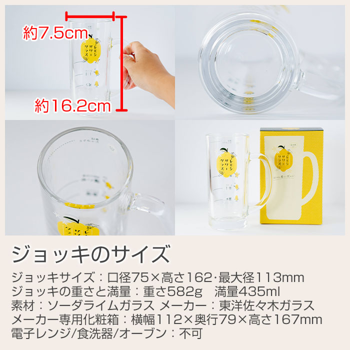 グラスのサイズ