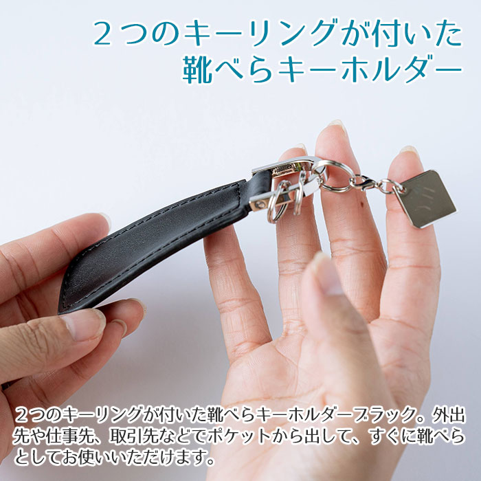 ２つのキーリングが付いた靴べらキーホルダー