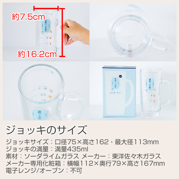 ジョッキのサイズ