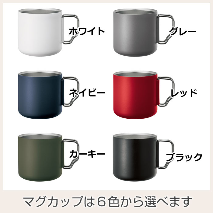 マグカップは６色から選べます