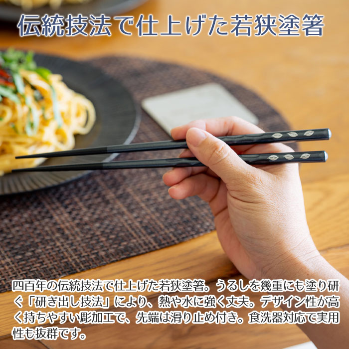 伝統技法で仕上げた若狭塗箸