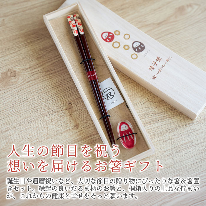 人生の節目を祝う想いを届けるお箸ギフト