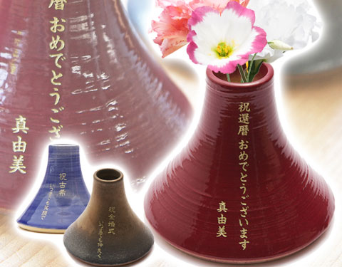 生活に彩りを。富士山の形がユニークな信楽焼の名入れ花器